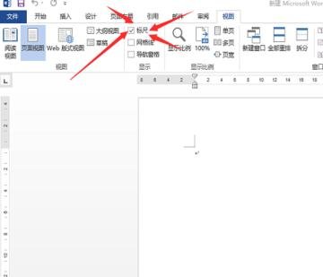如何在word2013中调出标尺