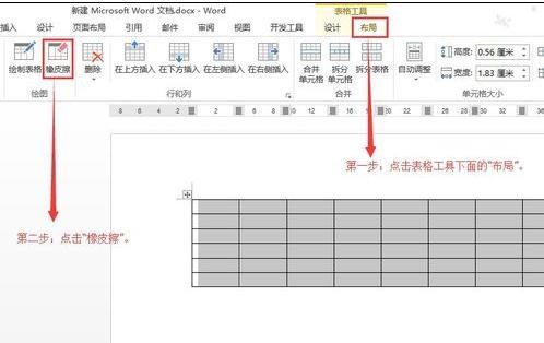 word2013使用橡皮擦的教程