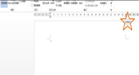 如何在word2013中调出标尺