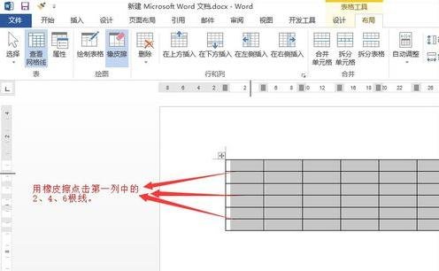 word2013使用橡皮擦的教程