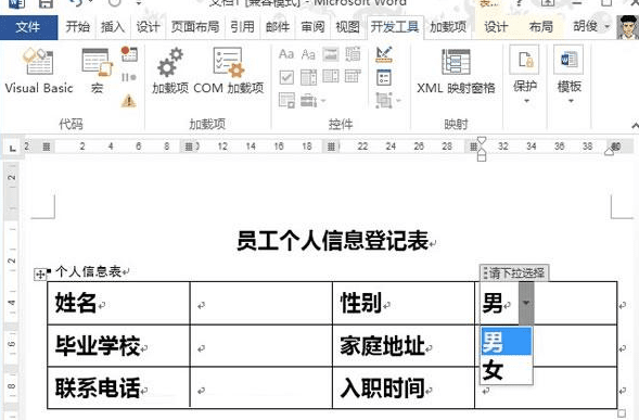 word2013怎么制作下拉选择按钮