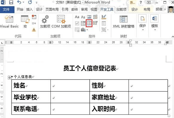 word2013怎么制作下拉选择按钮