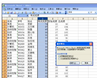 Excel2007中数据进行降序升序的操作方法