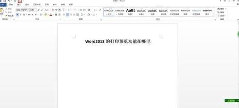 Word2013咋么查看打印预览