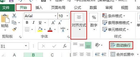 Excel2013文本超出单元格宽度怎么办