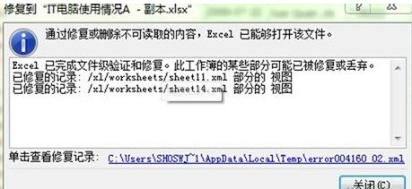 excel2007不可读取内容怎么办