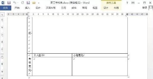 Word2013中表格跨页断行怎么办