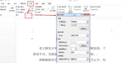 word2013怎么在文档内插入脚注