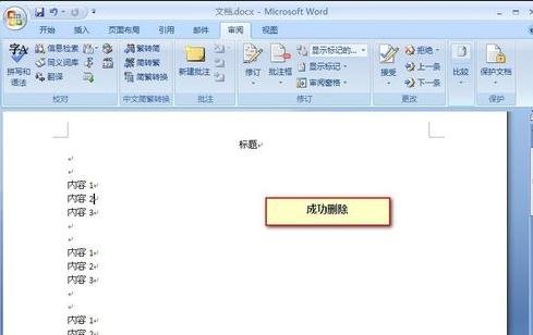 Word2013怎么批量删除批注_Word2013批量删除批注的方法步骤