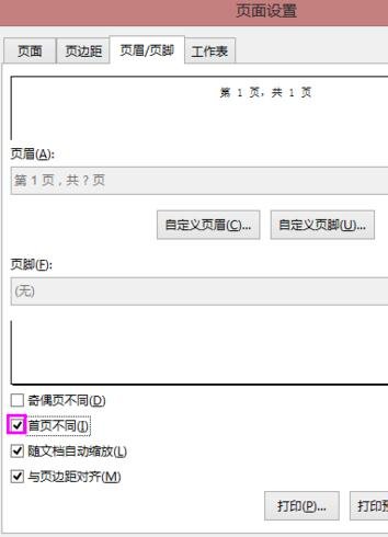 excel2013设置起始页码不是1的教程