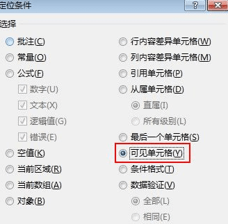 excel2013怎么避免复制隐藏了的单元格