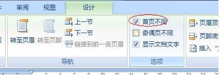 Word2013如何设置封面不加页码