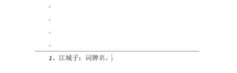 word2013怎么在文档内插入脚注