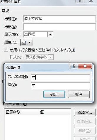 word2013怎么制作下拉选择按钮