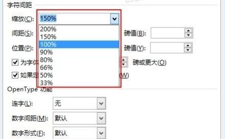 Word2013调整字间距