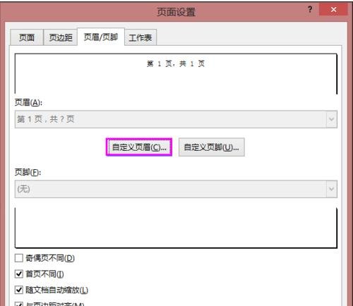 excel2013设置起始页码不是1的教程