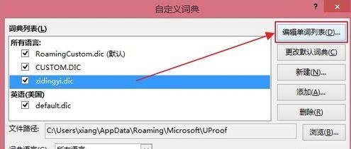 Word2013怎么新建自定义词典