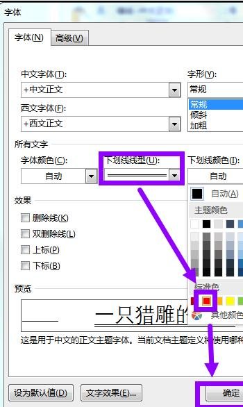 word2013怎样为文字添加下划线