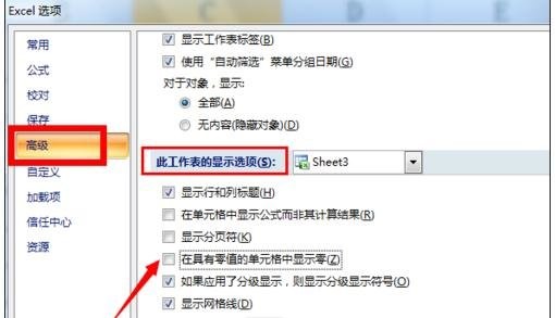 excel2007设置数值为0不显示的教程
