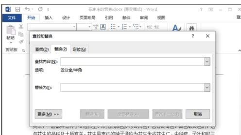 怎样在word2013中批量删除图片