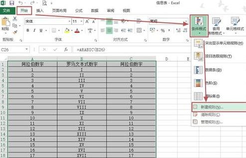 Excel2013如何实现隔行设置背景色