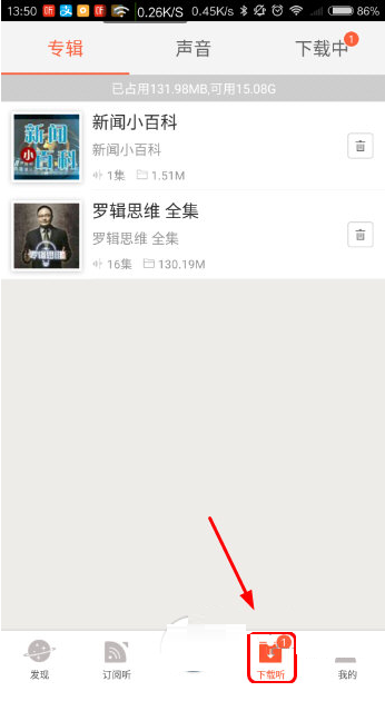 喜马拉雅FM下载管理页面