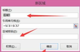 excel2013怎么给指定单元格加密