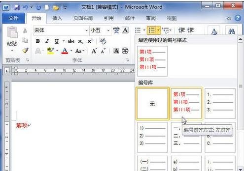 怎么在word中设置自定义编号