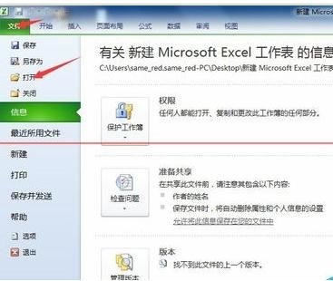 excel2007不可读取内容怎么办