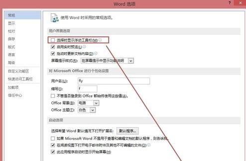 Word2013怎么隐藏浮动工具