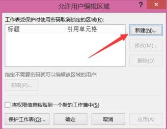excel2013怎么给指定单元格加密