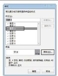 word2013怎样使用内置样式创建目录