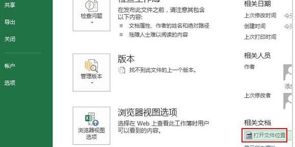 忘记excel2013存放位置怎么办