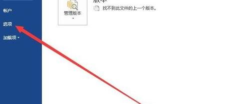 word2013怎么设置自动保存