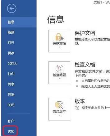 Word2013在打印图形时打印预览不显示怎么办