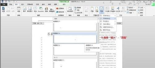 word2013如何分段设置页码