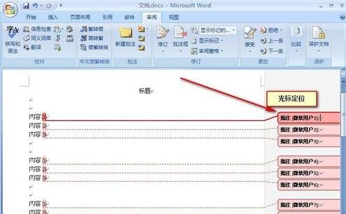 Word2013怎么批量删除批注_Word2013批量删除批注的方法步骤
