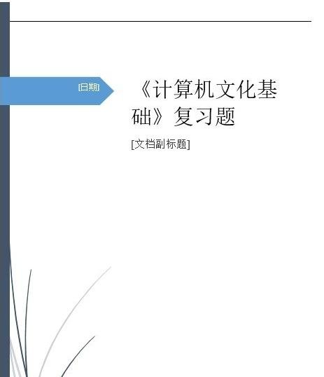 Word2013的文档封面生成功能怎么使用