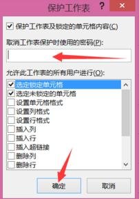 excel2013怎么给指定单元格加密