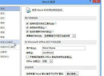 Word2013如何显示审阅功能