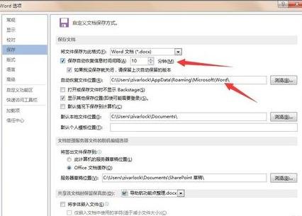 word2013怎么设置自动保存