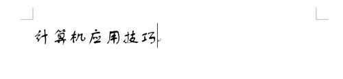 Word2013怎么隐藏浮动工具