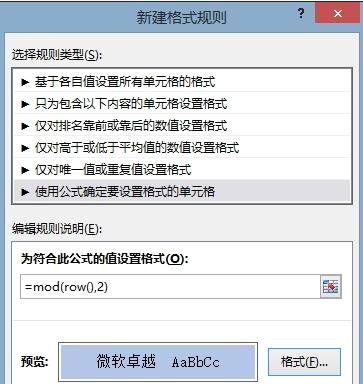 Excel2013如何实现隔行设置背景色