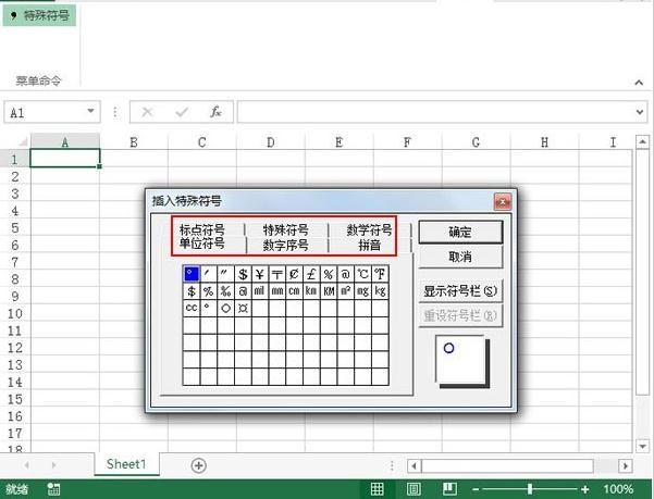 excel2013如何插入特殊字符