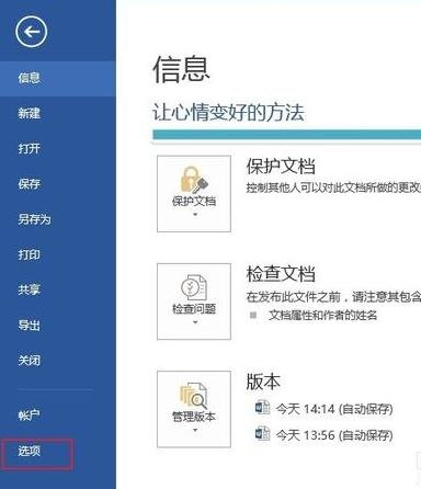 Word2013怎么新建自定义词典