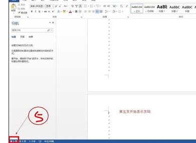 Word中2013版进行添加或删除页码的操作技巧