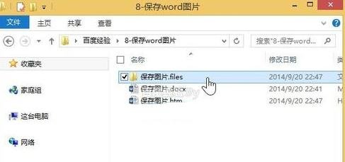 Word2013批量保存文档所有图片