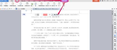 word2013如何插入分节符