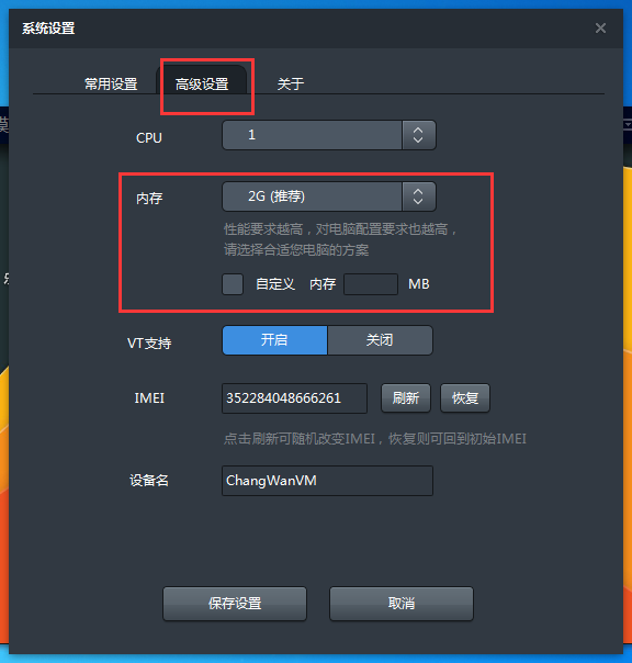 畅玩安卓模拟器内存不足怎么办,畅玩安卓模拟器修改内存的方法