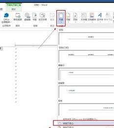 Word中2013版进行添加或删除页码的操作技巧